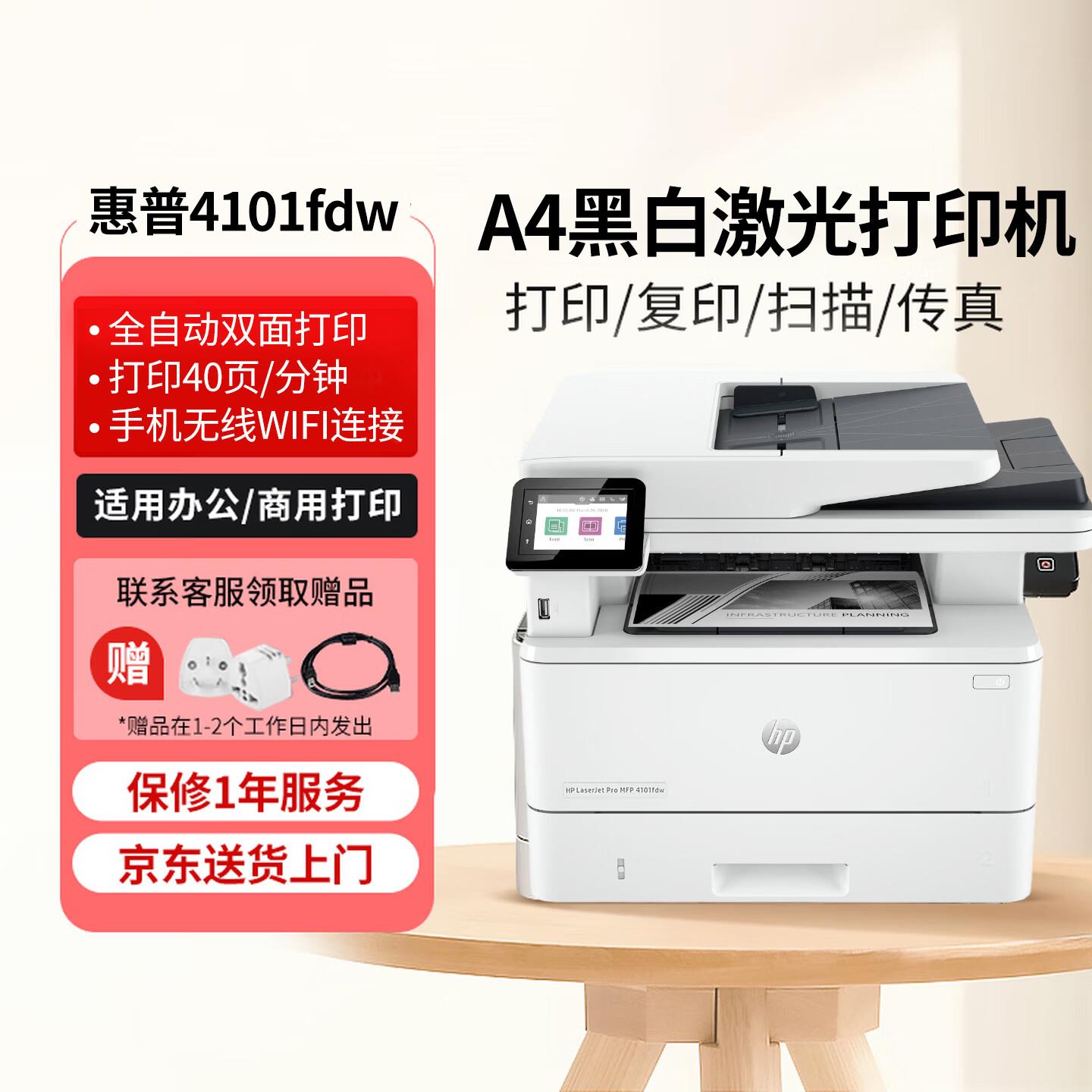 黑白激光打印机